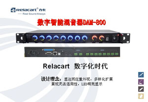 DAM-800 8路全數(shù)字自動(dòng)智能混音器